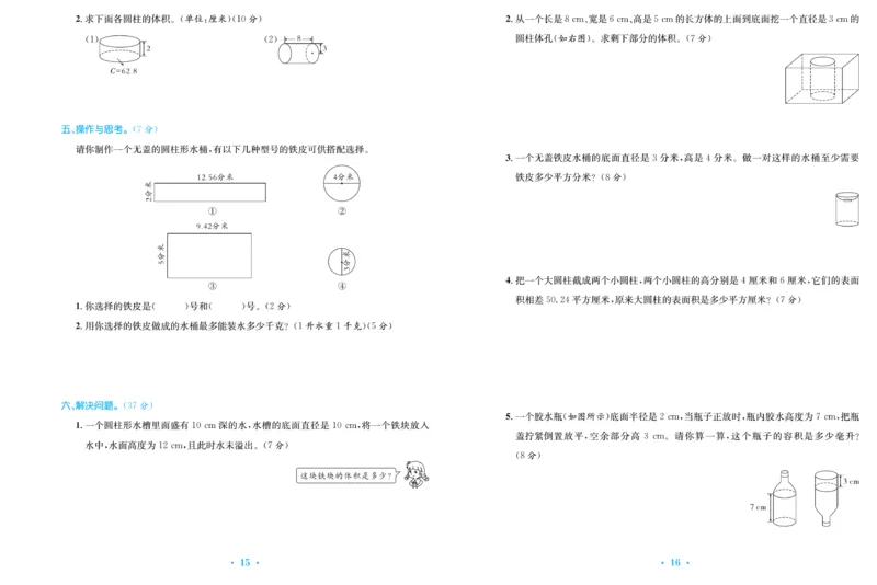 《《百校联盟金考卷》人教版数学六年级下册百校联盟金考卷_小学1-6年级全科全套_1-6年级全科下册_六年级_数学_数学六下人教版》第10页预览