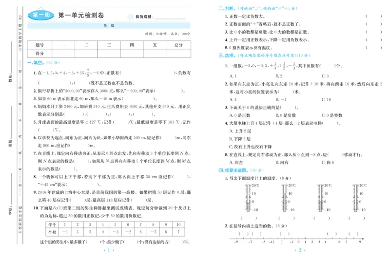《《百校联盟金考卷》人教版数学六年级下册百校联盟金考卷_小学1-6年级全科全套_1-6年级全科下册_六年级_数学_数学六下人教版》第3页预览