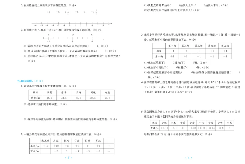 《《百校联盟金考卷》人教版数学六年级下册百校联盟金考卷_小学1-6年级全科全套_1-6年级全科下册_六年级_数学_数学六下人教版》第4页预览