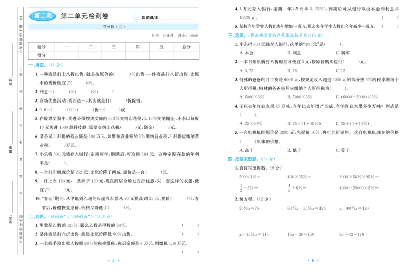 《《百校联盟金考卷》人教版数学六年级下册百校联盟金考卷_小学1-6年级全科全套_1-6年级全科下册_六年级_数学_数学六下人教版》第5页预览