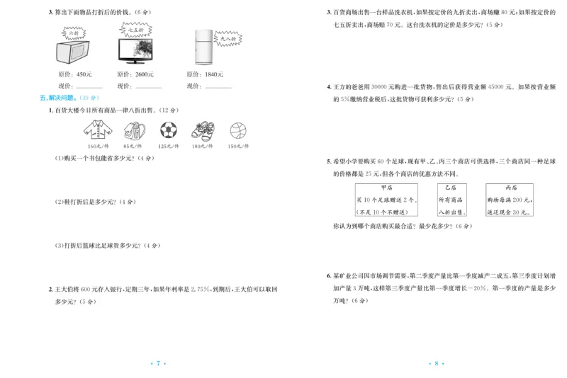 《《百校联盟金考卷》人教版数学六年级下册百校联盟金考卷_小学1-6年级全科全套_1-6年级全科下册_六年级_数学_数学六下人教版》第6页预览