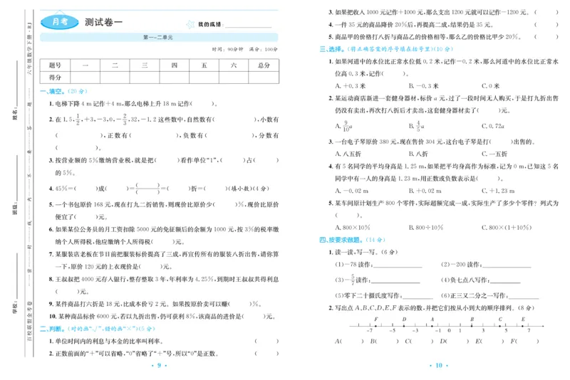 《《百校联盟金考卷》人教版数学六年级下册百校联盟金考卷_小学1-6年级全科全套_1-6年级全科下册_六年级_数学_数学六下人教版》第7页预览