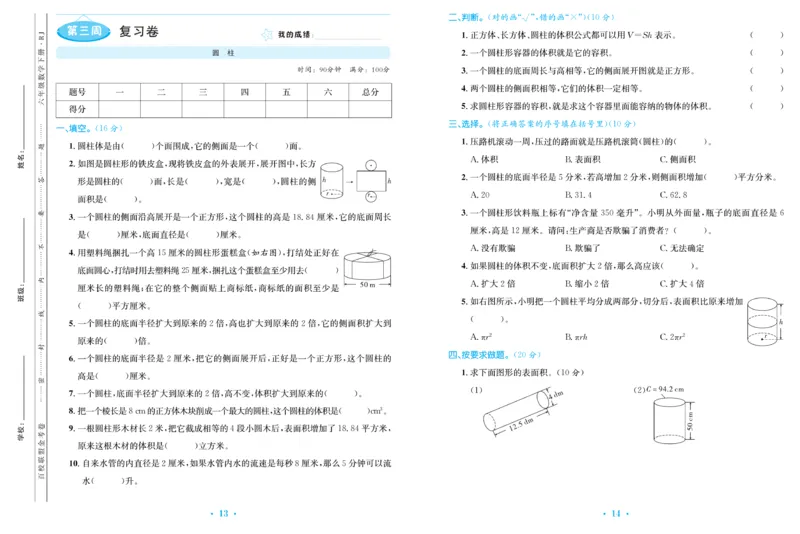 《《百校联盟金考卷》人教版数学六年级下册百校联盟金考卷_小学1-6年级全科全套_1-6年级全科下册_六年级_数学_数学六下人教版》第9页预览