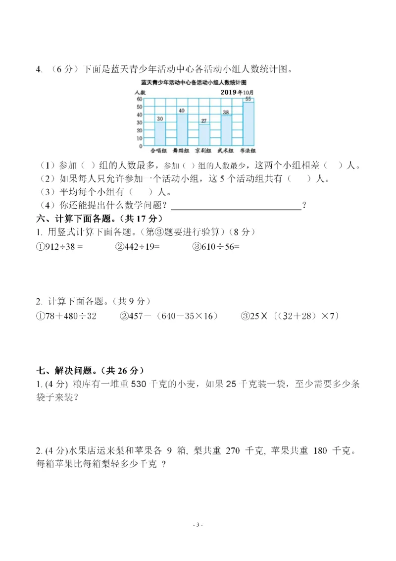《四（上）苏教版数学期末模拟卷.4_小学1-6年级全科全套_1-6年级全科上册_四年级_四上数学_四上数学苏教版数学单元期末期中检测卷》第3页预览