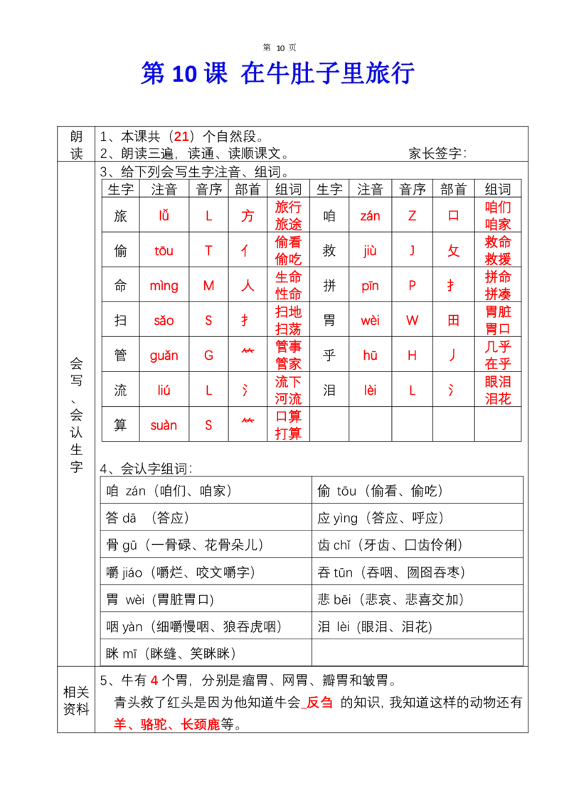 《三（上）语文预习单答案_小学1-6年级全科全套_1-6年级全科上册_三年级_语文_语文三上课前预习》第10页预览
