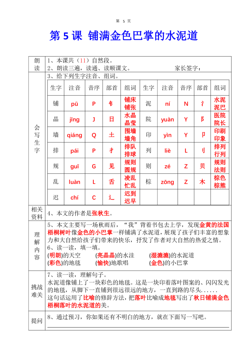 《三（上）语文预习单答案_小学1-6年级全科全套_1-6年级全科上册_三年级_语文_语文三上课前预习》第5页预览