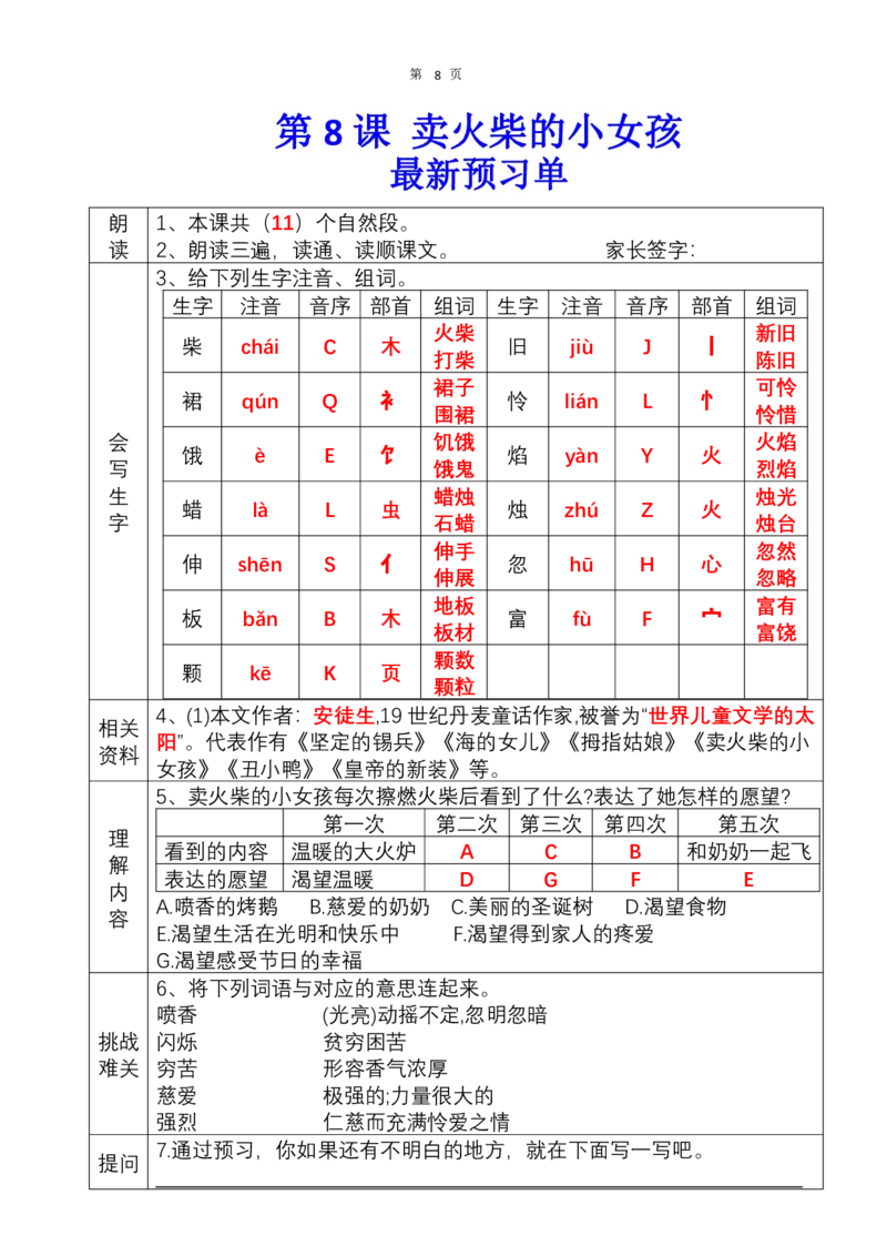 《三（上）语文预习单答案_小学1-6年级全科全套_1-6年级全科上册_三年级_语文_语文三上课前预习》第8页预览
