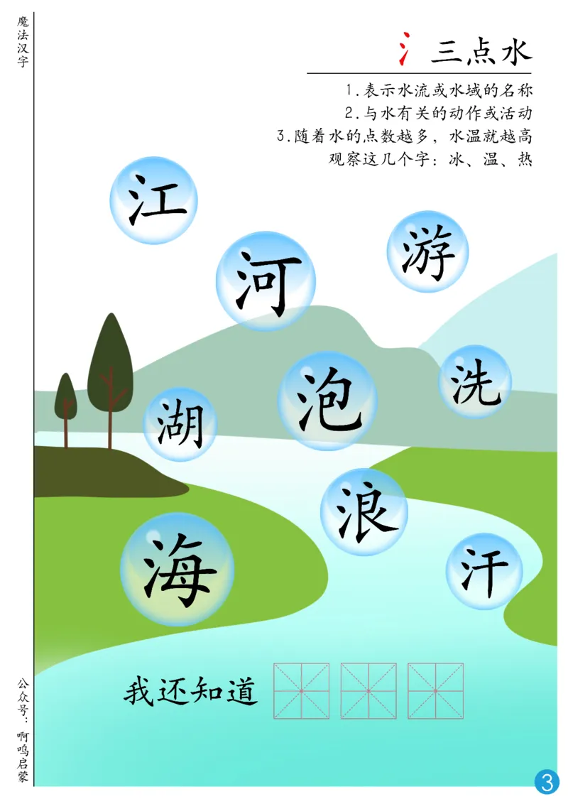 《幼小衔接魔法汉字-原创主题书_小学1-6年级全科全套_1-6年级全科上册_一年级_幼小衔接暑假作业_幼小衔接语文_幼小衔接识字篇》第4页预览