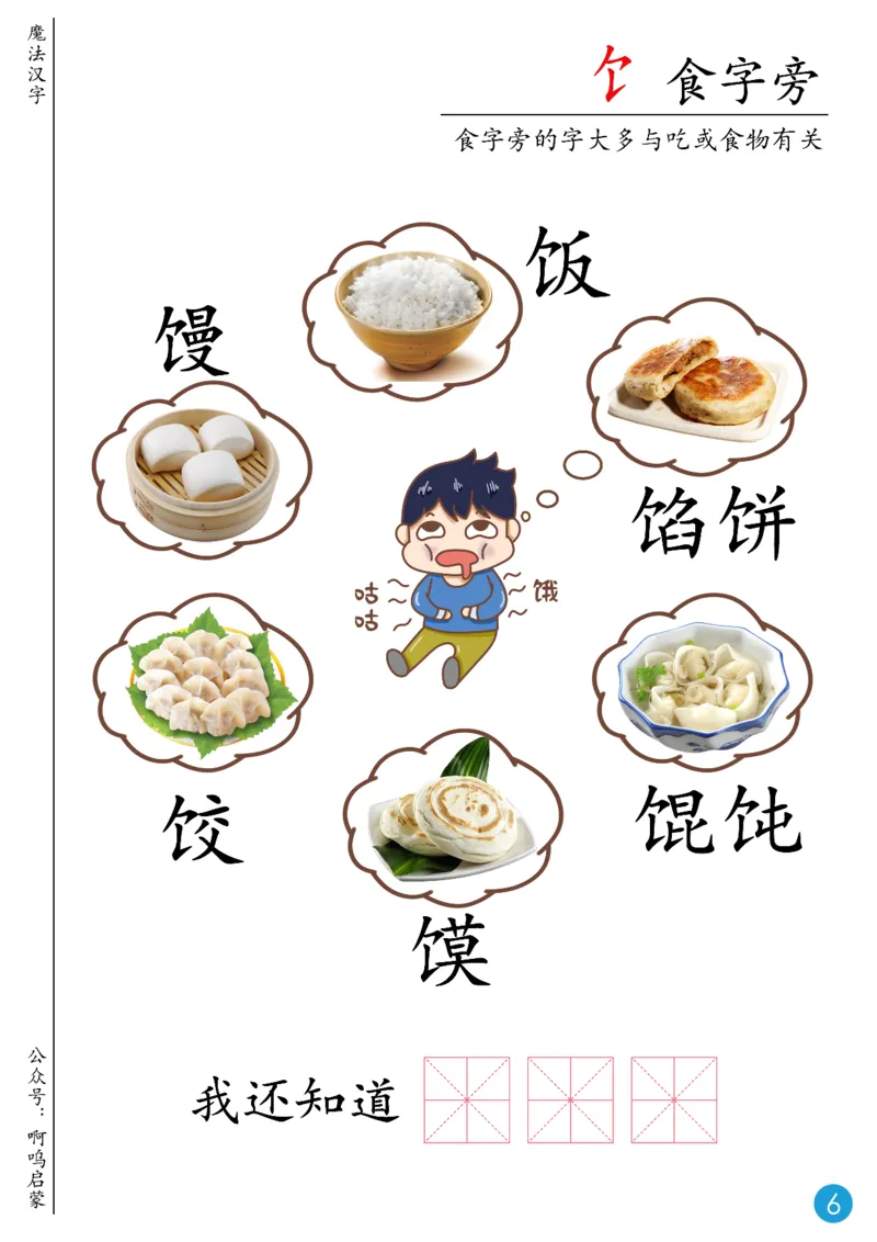 《幼小衔接魔法汉字-原创主题书_小学1-6年级全科全套_1-6年级全科上册_一年级_幼小衔接暑假作业_幼小衔接语文_幼小衔接识字篇》第7页预览