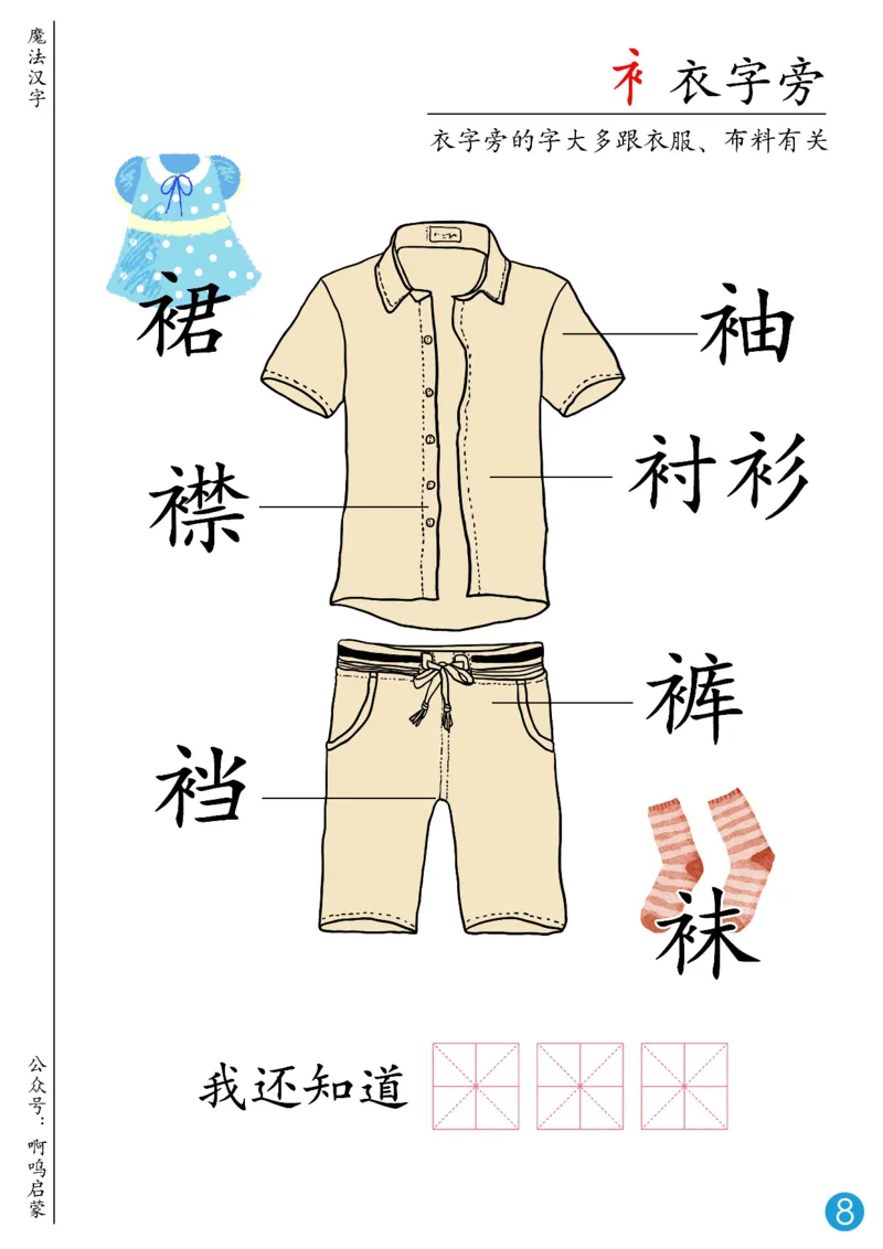 《幼小衔接魔法汉字-原创主题书_小学1-6年级全科全套_1-6年级全科上册_一年级_幼小衔接暑假作业_幼小衔接语文_幼小衔接识字篇》第9页预览