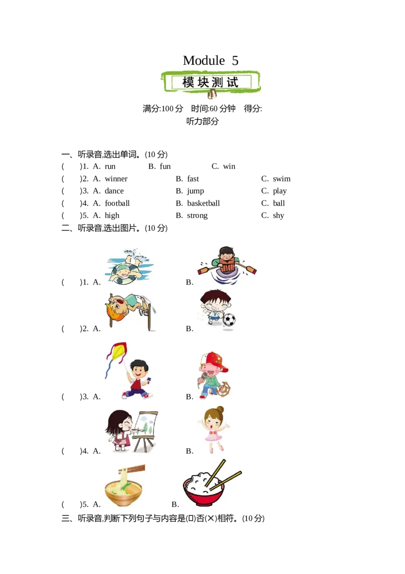 《四（上）外研版英语Module5测试卷_小学1-6年级全科全套_1-6年级全科上册_四年级_四上英语_四上英语外研版英语重点与练习》第1页预览