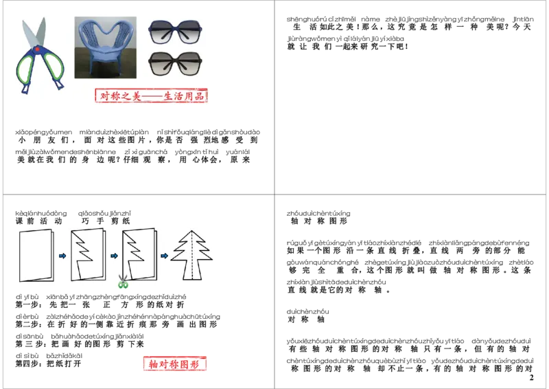《有趣的观察法_小学1-6年级全科全套_2024更新专题_小学奥数专题资料_7、精品课程合集_学而思小学1-6年级奥数竞赛班视频课程285讲_一年级奥数（竞赛班）45讲》第2页预览