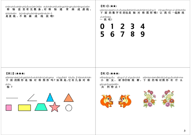 《有趣的观察法_小学1-6年级全科全套_2024更新专题_小学奥数专题资料_7、精品课程合集_学而思小学1-6年级奥数竞赛班视频课程285讲_一年级奥数（竞赛班）45讲》第3页预览