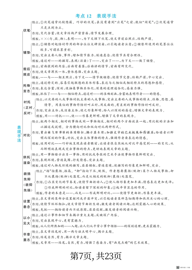 《小学阅读理解答题满分公式_小学1-6年级全科全套_1-6年级全科下册_一年级_一年级下语文_语文一下阅读理解专项》第7页预览