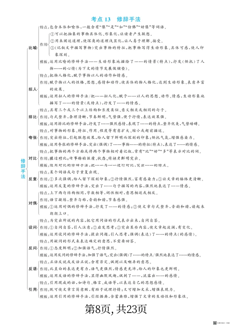 《小学阅读理解答题满分公式_小学1-6年级全科全套_1-6年级全科下册_一年级_一年级下语文_语文一下阅读理解专项》第8页预览