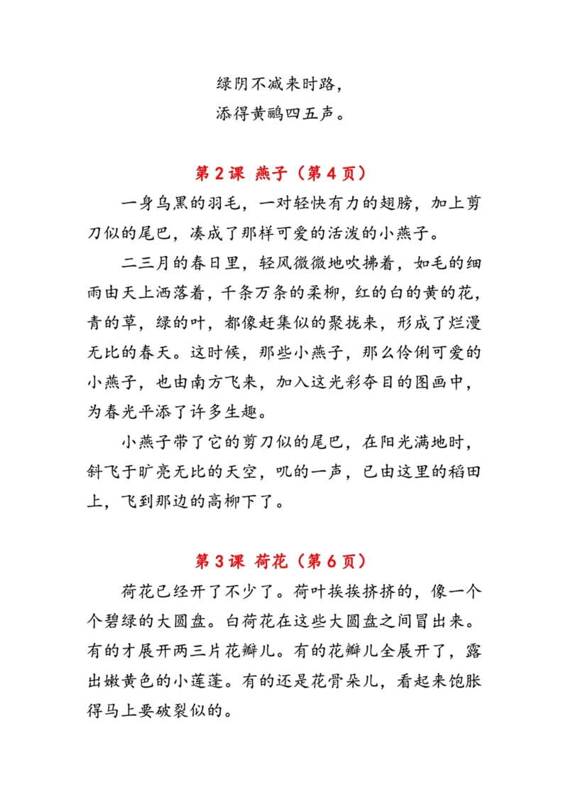 《三年级语文下册必背课文内容汇总_小学1-6年级全科全套_1-6年级全科下册_三年级_三年级下语文_语文三下各类考点归纳》第2页预览