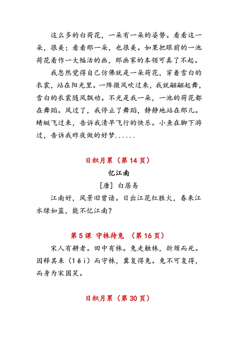 《三年级语文下册必背课文内容汇总_小学1-6年级全科全套_1-6年级全科下册_三年级_三年级下语文_语文三下各类考点归纳》第3页预览