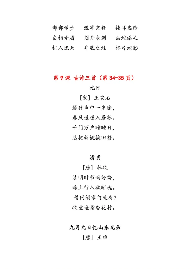 《三年级语文下册必背课文内容汇总_小学1-6年级全科全套_1-6年级全科下册_三年级_三年级下语文_语文三下各类考点归纳》第4页预览
