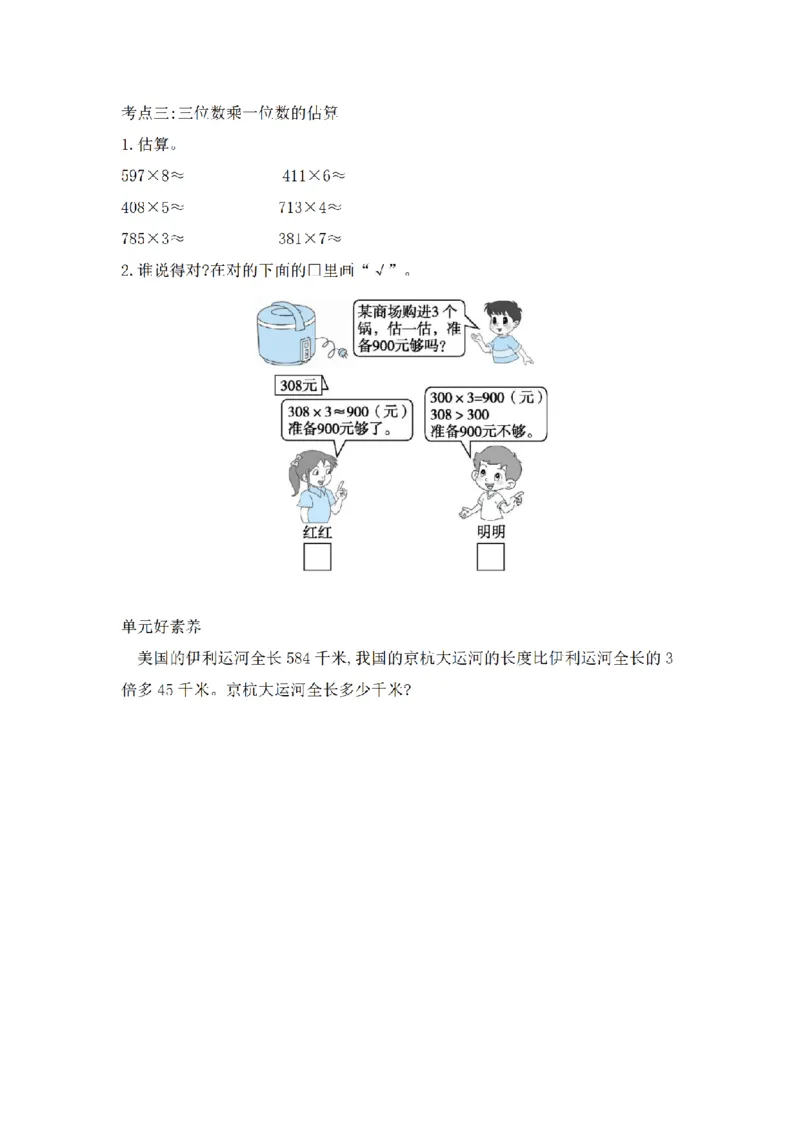 《三（上）数学（青岛版）第3单元考点集训_小学1-6年级全科全套_1-6年级全科上册_三年级_数学_三年级数学（青岛六三版）_青岛六三数学三上专项练习》第2页预览