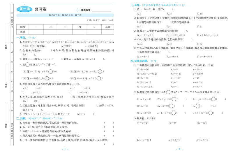 《《百校联盟金考卷》苏教版数学五年级下册百校联盟金考卷_小学1-6年级全科全套_1-6年级全科下册_五年级_五年级下数学_数学五下苏教版(1)》第3页预览