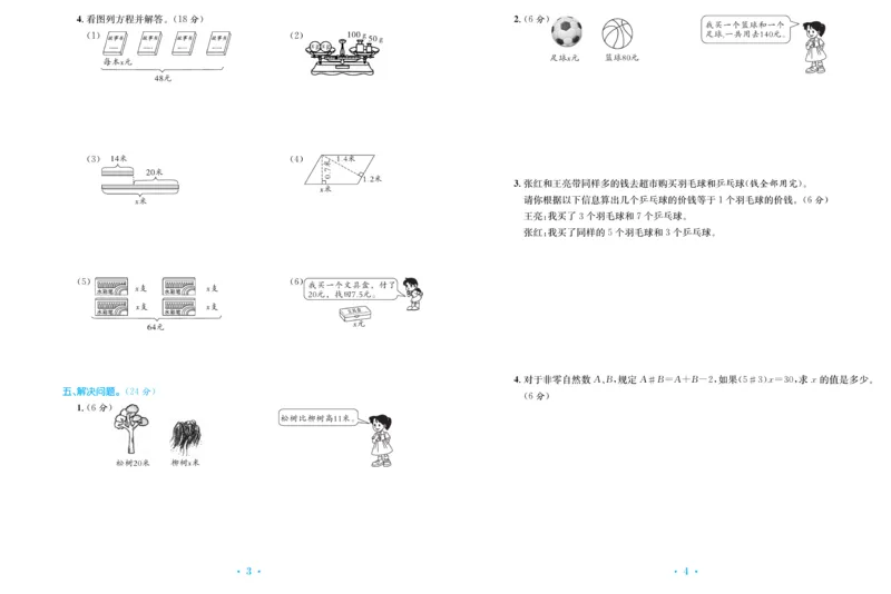 《《百校联盟金考卷》苏教版数学五年级下册百校联盟金考卷_小学1-6年级全科全套_1-6年级全科下册_五年级_五年级下数学_数学五下苏教版(1)》第4页预览