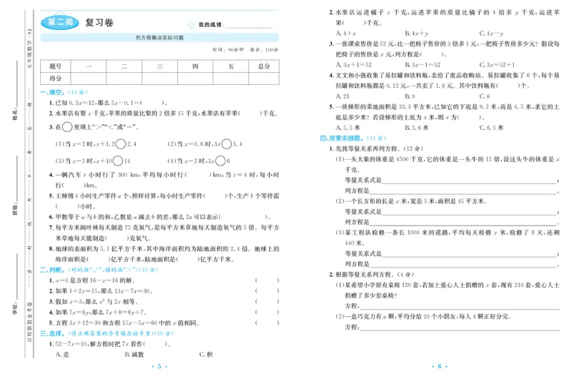 《《百校联盟金考卷》苏教版数学五年级下册百校联盟金考卷_小学1-6年级全科全套_1-6年级全科下册_五年级_五年级下数学_数学五下苏教版(1)》第5页预览