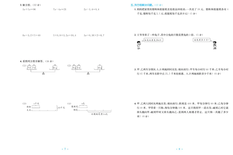 《《百校联盟金考卷》苏教版数学五年级下册百校联盟金考卷_小学1-6年级全科全套_1-6年级全科下册_五年级_五年级下数学_数学五下苏教版(1)》第6页预览