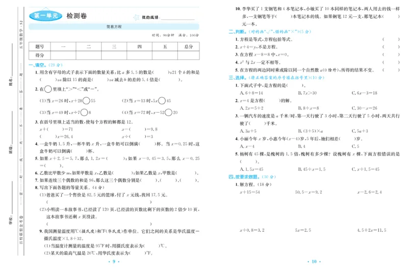 《《百校联盟金考卷》苏教版数学五年级下册百校联盟金考卷_小学1-6年级全科全套_1-6年级全科下册_五年级_五年级下数学_数学五下苏教版(1)》第7页预览