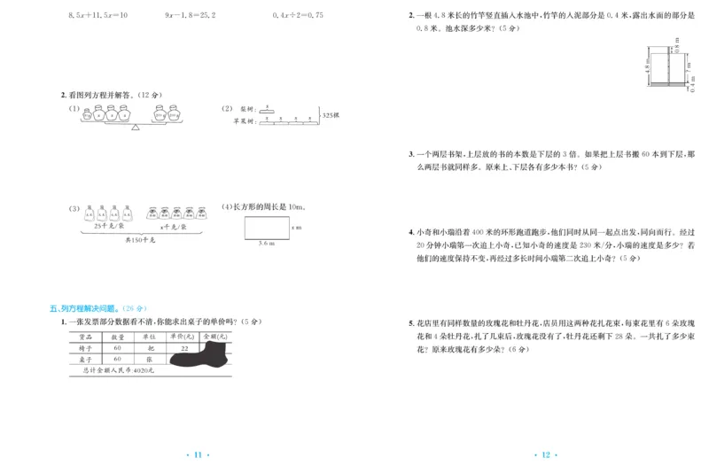 《《百校联盟金考卷》苏教版数学五年级下册百校联盟金考卷_小学1-6年级全科全套_1-6年级全科下册_五年级_五年级下数学_数学五下苏教版(1)》第8页预览