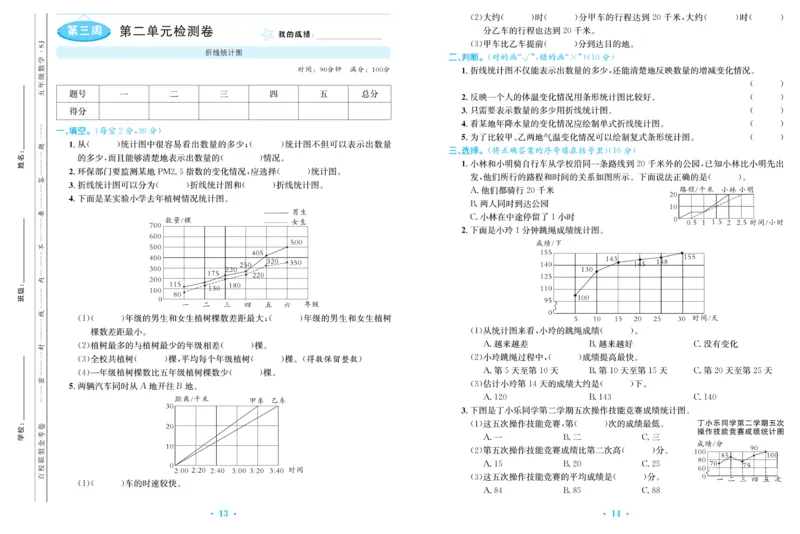 《《百校联盟金考卷》苏教版数学五年级下册百校联盟金考卷_小学1-6年级全科全套_1-6年级全科下册_五年级_五年级下数学_数学五下苏教版(1)》第9页预览