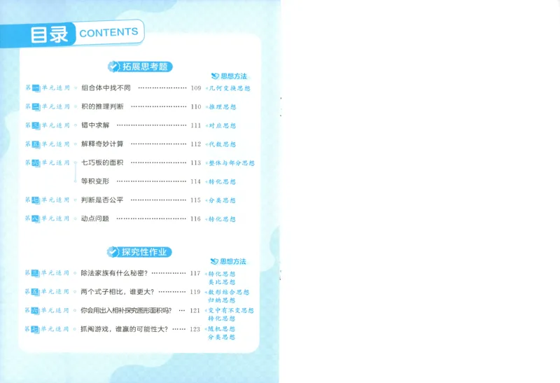 《思维训练_小初高学习资料合集（每天更新）_2026秋《53天天练》语文+数学+英语_数学《53天天练》人教26秋_2026秋《53天天练》数学RJ5上》第2页预览
