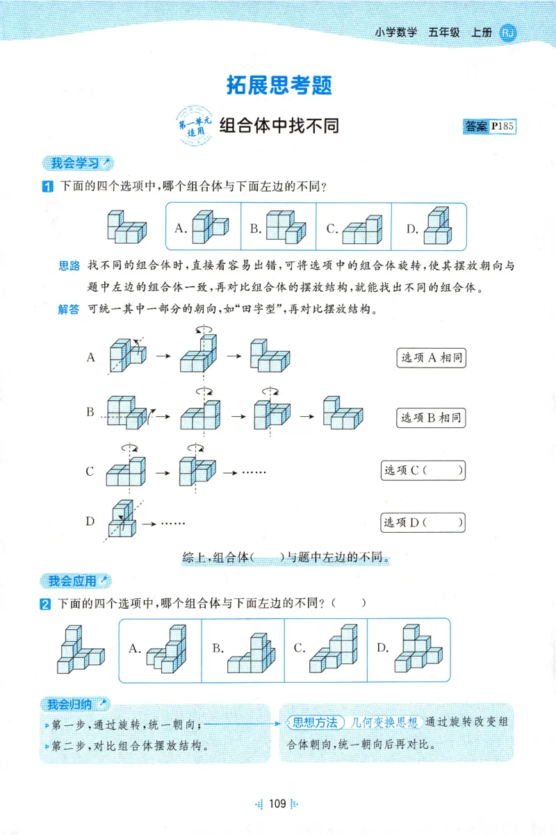 《思维训练_小初高学习资料合集（每天更新）_2026秋《53天天练》语文+数学+英语_数学《53天天练》人教26秋_2026秋《53天天练》数学RJ5上》第3页预览