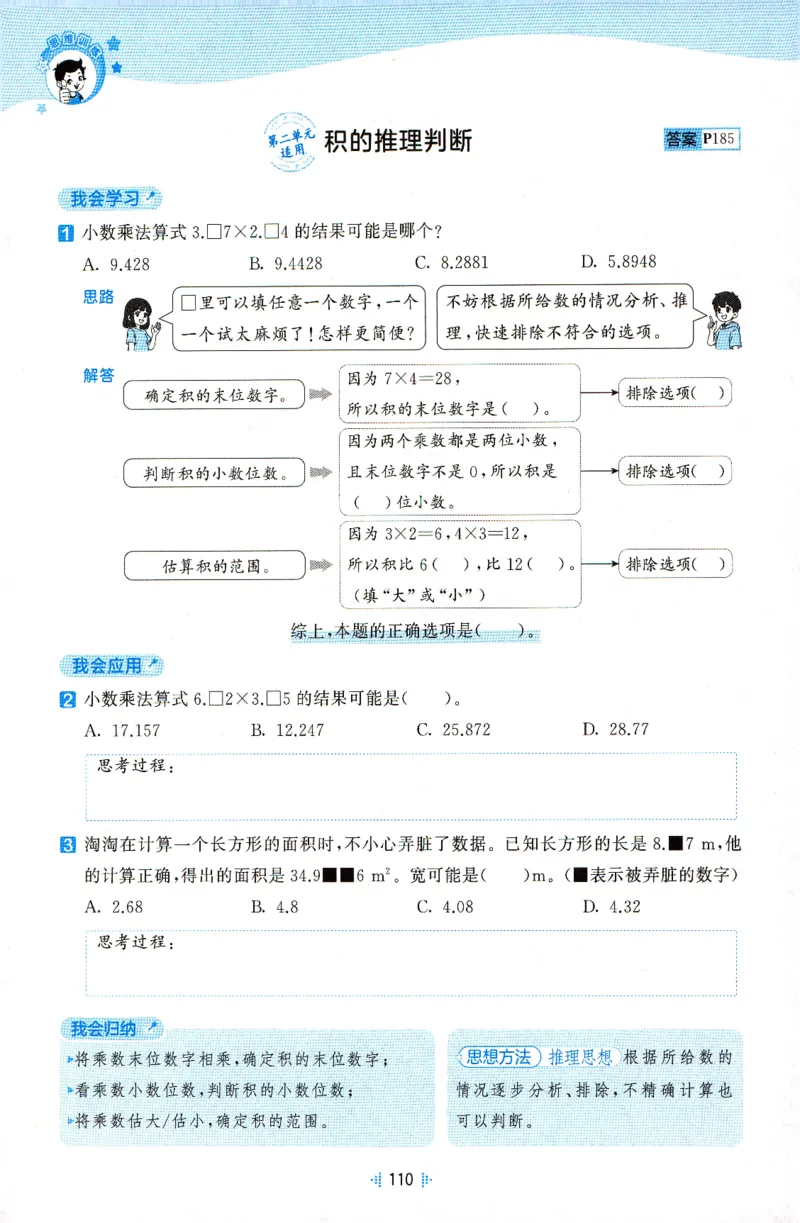 《思维训练_小初高学习资料合集（每天更新）_2026秋《53天天练》语文+数学+英语_数学《53天天练》人教26秋_2026秋《53天天练》数学RJ5上》第4页预览