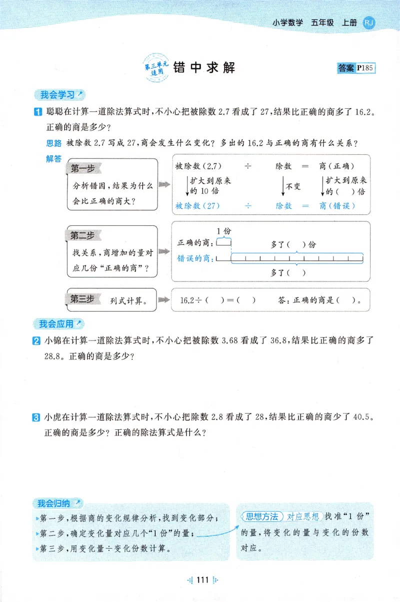 《思维训练_小初高学习资料合集（每天更新）_2026秋《53天天练》语文+数学+英语_数学《53天天练》人教26秋_2026秋《53天天练》数学RJ5上》第5页预览