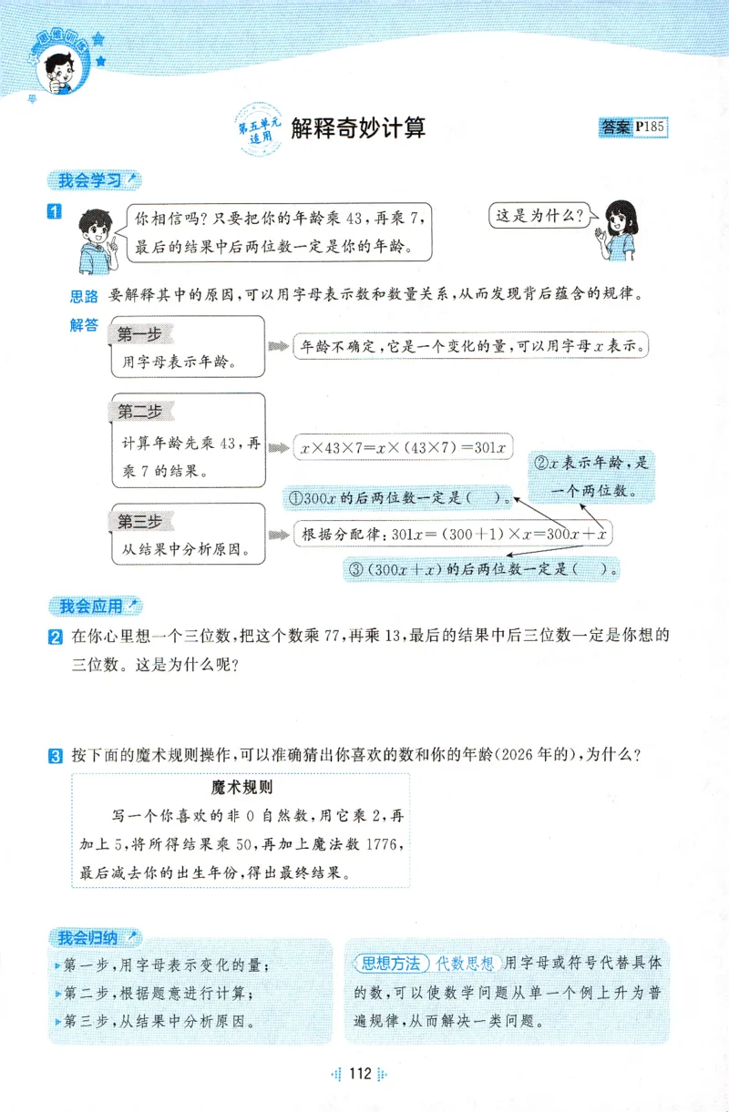 《思维训练_小初高学习资料合集（每天更新）_2026秋《53天天练》语文+数学+英语_数学《53天天练》人教26秋_2026秋《53天天练》数学RJ5上》第6页预览