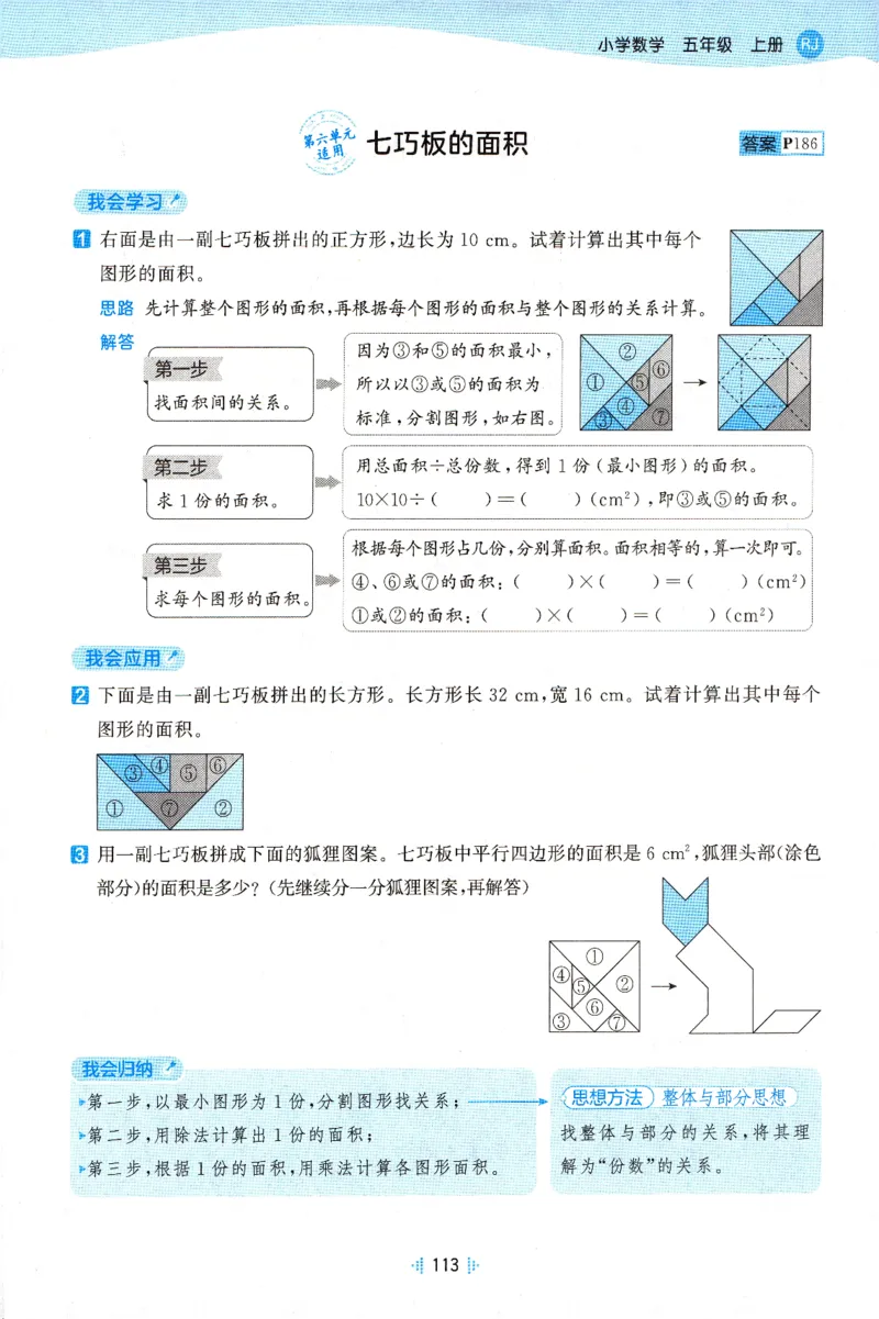 《思维训练_小初高学习资料合集（每天更新）_2026秋《53天天练》语文+数学+英语_数学《53天天练》人教26秋_2026秋《53天天练》数学RJ5上》第7页预览