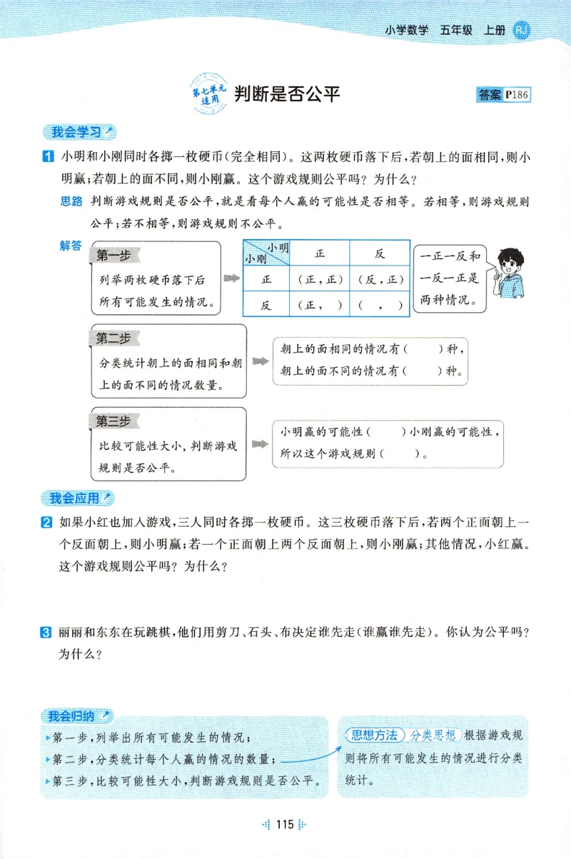 《思维训练_小初高学习资料合集（每天更新）_2026秋《53天天练》语文+数学+英语_数学《53天天练》人教26秋_2026秋《53天天练》数学RJ5上》第9页预览