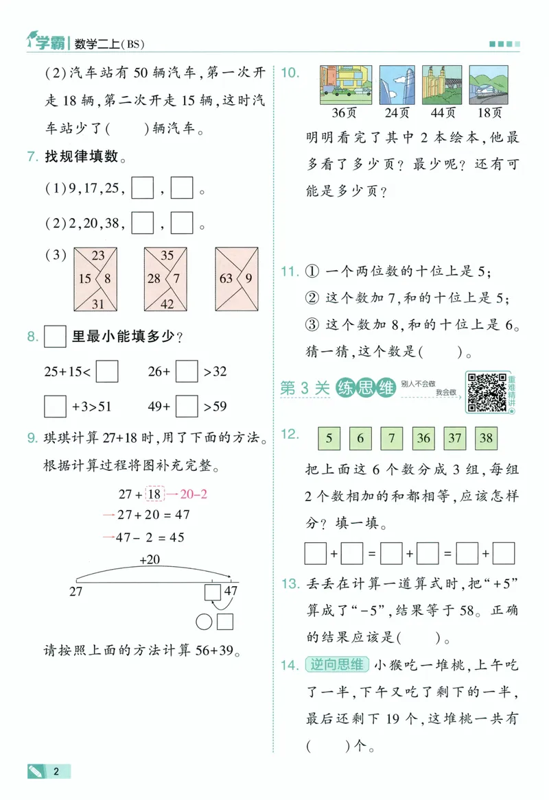 《数学主书BS2_小初高学习资料合集（每天更新）_2026秋《5星学霸》1-6年级上册全科_26秋2上数学《五星学霸》（北师版）》第10页预览