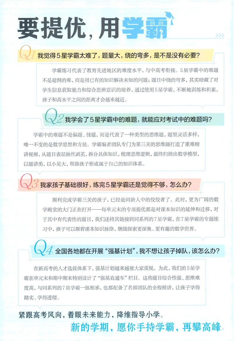 《数学主书BS2_小初高学习资料合集（每天更新）_2026秋《5星学霸》1-6年级上册全科_26秋2上数学《五星学霸》（北师版）》第2页预览