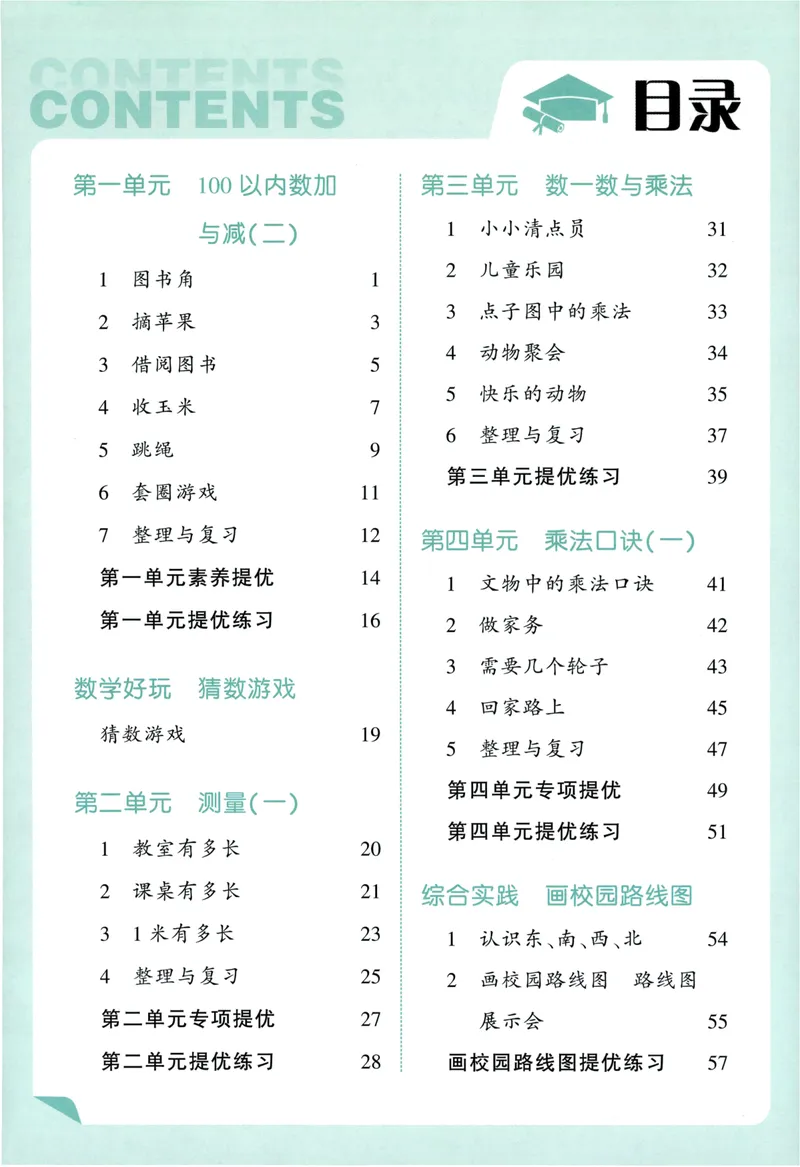 《数学主书BS2_小初高学习资料合集（每天更新）_2026秋《5星学霸》1-6年级上册全科_26秋2上数学《五星学霸》（北师版）》第5页预览