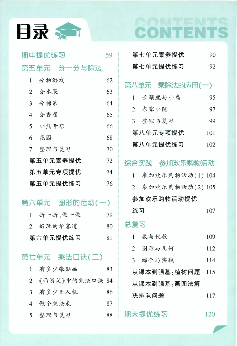 《数学主书BS2_小初高学习资料合集（每天更新）_2026秋《5星学霸》1-6年级上册全科_26秋2上数学《五星学霸》（北师版）》第6页预览