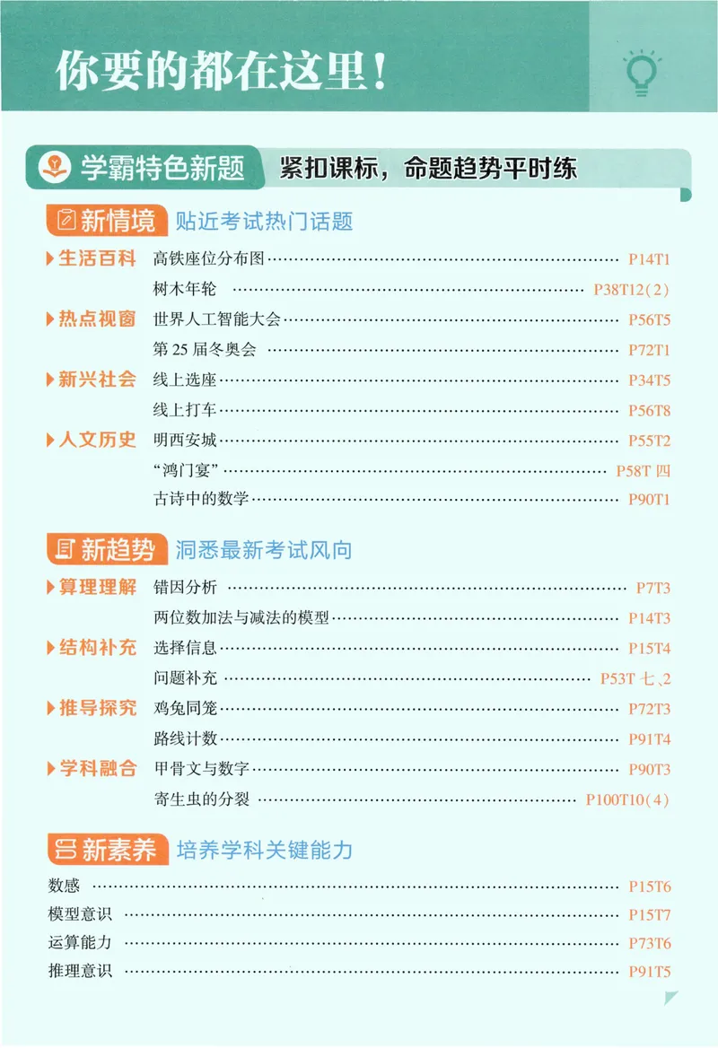 《数学主书BS2_小初高学习资料合集（每天更新）_2026秋《5星学霸》1-6年级上册全科_26秋2上数学《五星学霸》（北师版）》第7页预览