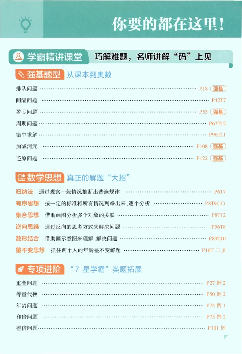 《数学主书BS2_小初高学习资料合集（每天更新）_2026秋《5星学霸》1-6年级上册全科_26秋2上数学《五星学霸》（北师版）》第8页预览