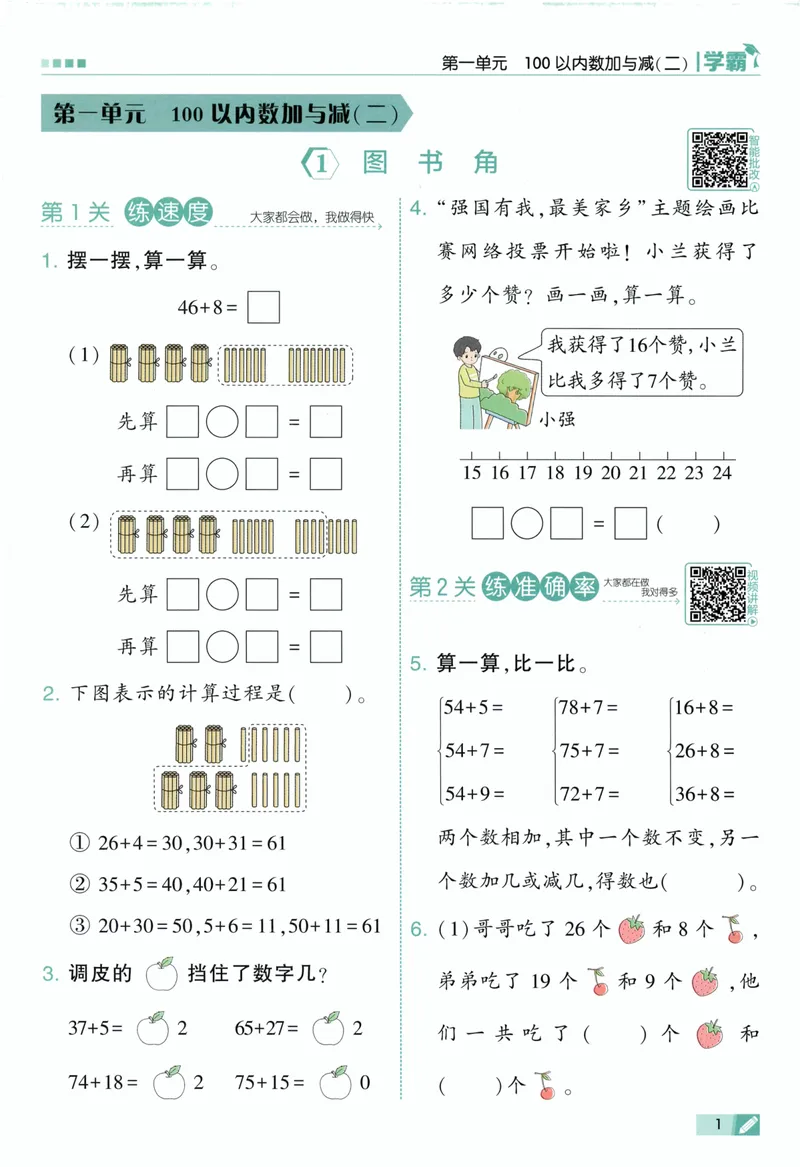 《数学主书BS2_小初高学习资料合集（每天更新）_2026秋《5星学霸》1-6年级上册全科_26秋2上数学《五星学霸》（北师版）》第9页预览