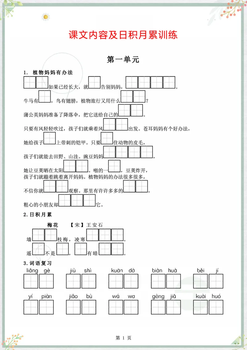 《字词句整合二上语文_小学1-6年级全科全套_1-6年级全科上册_二年级_语文_语文二上期末专项复习》第1页预览