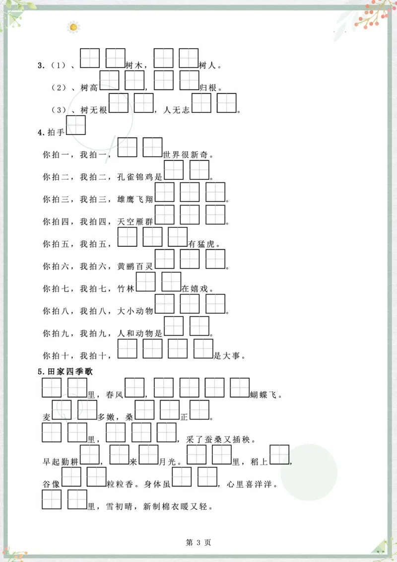 《字词句整合二上语文_小学1-6年级全科全套_1-6年级全科上册_二年级_语文_语文二上期末专项复习》第3页预览