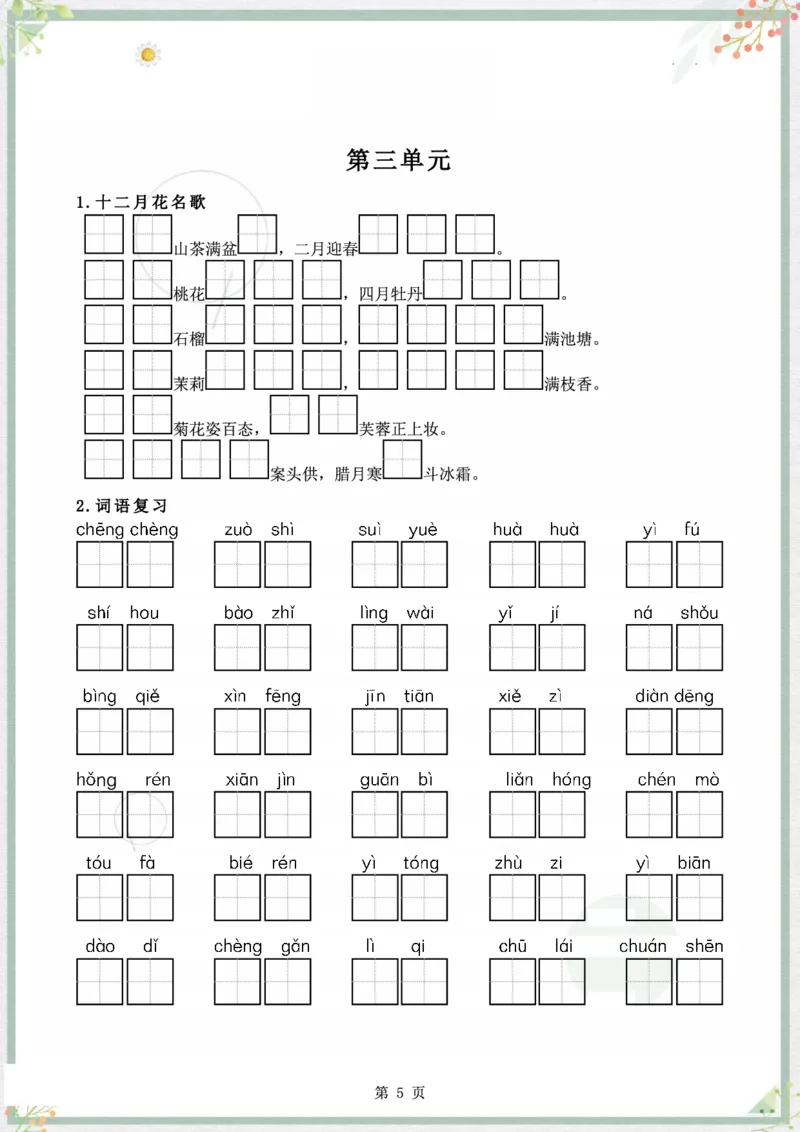 《字词句整合二上语文_小学1-6年级全科全套_1-6年级全科上册_二年级_语文_语文二上期末专项复习》第5页预览
