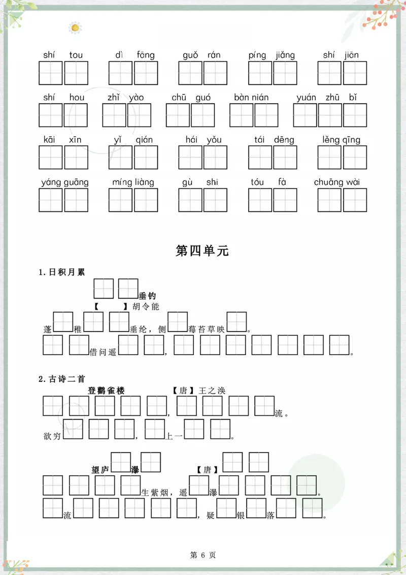 《字词句整合二上语文_小学1-6年级全科全套_1-6年级全科上册_二年级_语文_语文二上期末专项复习》第6页预览