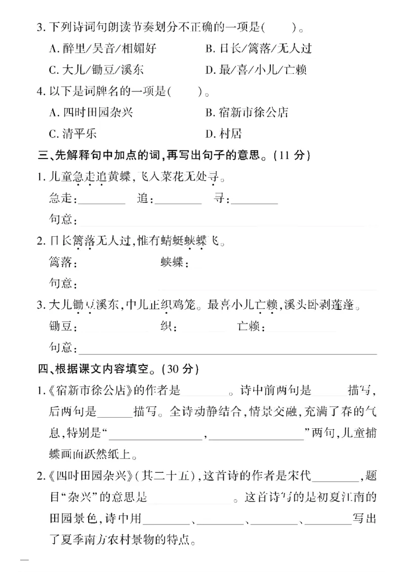 《四年级下语文(人教版)教育世家状元卷(1-4单元)_小学1-6年级全科全套_1-6年级全科下册_四年级_四年级下语文_语文四下单元测试卷》第2页预览