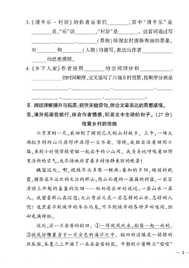 《四年级下语文(人教版)教育世家状元卷(1-4单元)_小学1-6年级全科全套_1-6年级全科下册_四年级_四年级下语文_语文四下单元测试卷》第3页预览